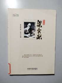 中国20世纪名家散文经典丛书：梁实秋散文集