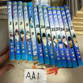 网球王子 第1卷：3，5，8，9，10，14.，19，22，23，24，26，27十三卷