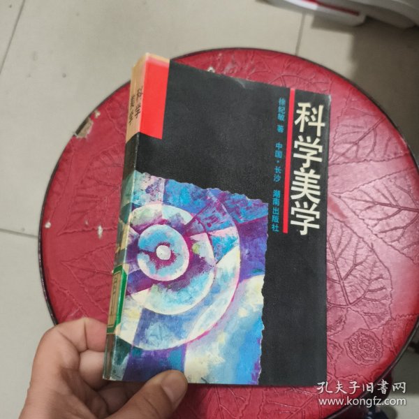 科学美学 馆藏