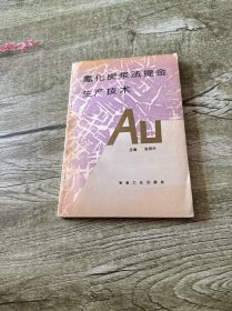 氰化炭浆法提金生产技术