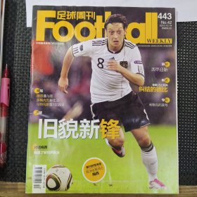足球周刊杂志No.443期带海报