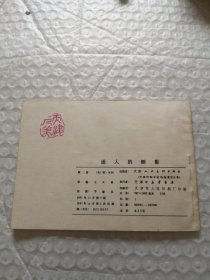 连环画,迷人的侧影