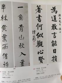 画页（散页印刷品）———书画——行书七言联【胡濬】。行书七言联，草书八言联【柯璜】。行书七言联【陈宝琛】。行书七言联【罗朝汉】。行书七言联【何绍基】。行书七言联【谭延闿】。行书七言联【寿石工】1576，