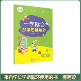 学而思 一学就会数学思维培养 二年级下 数学学习必备教材
