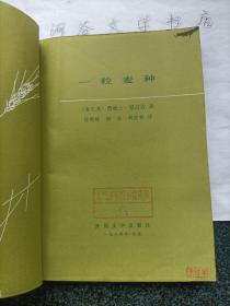 外国文学·非洲文学丛书---詹姆斯·恩古吉长篇小说三部曲《孩子，你别哭》《大河两岸》《一粒麦种》（三本合售）