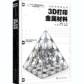 3D打印金属材料