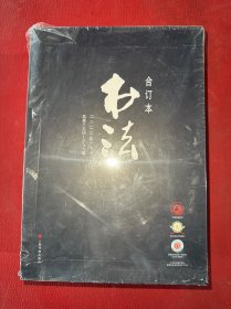 书法 2022年合订本下册 7−12册 六本合售