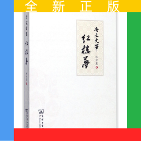 奇文史筆紅樓夢(mèng)