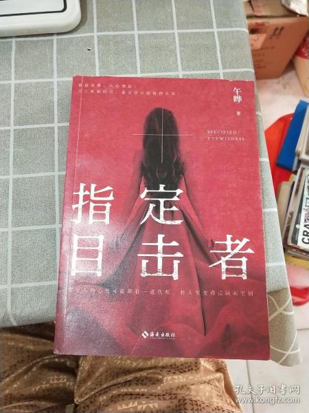 指定目击者（每个人的心里可能都有一道伤痕，将人生变得辽阔而坚韧）