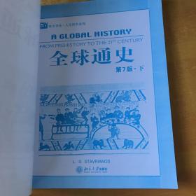 全球通史（上下）（第7版）（英文影印版）From Prehistory to the 21st Century【有防伪标 书内无笔记划线印章 】