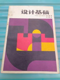 设计基础