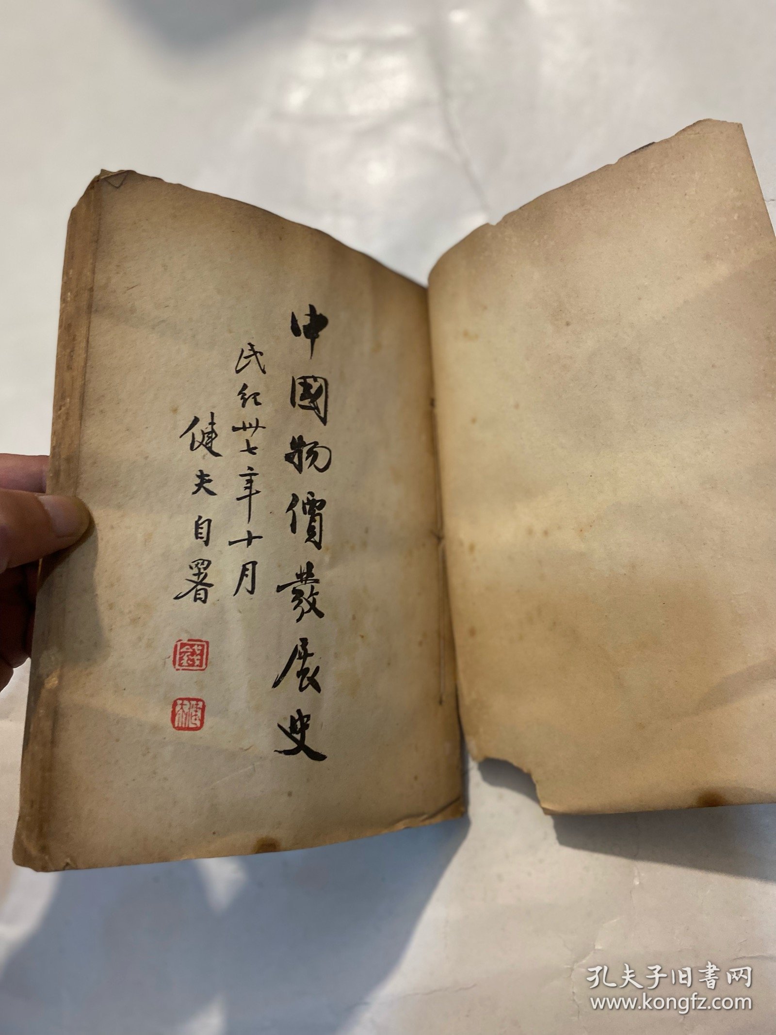 中国物价发展史 民国三十八年初版