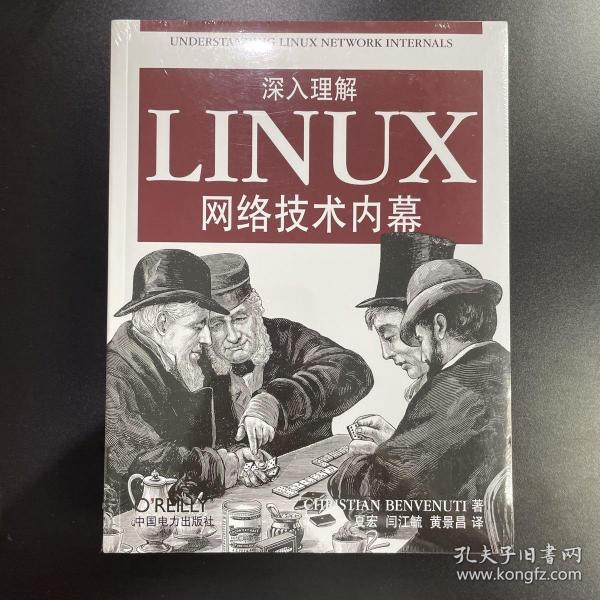 深入理解LINUX网络技术内幕