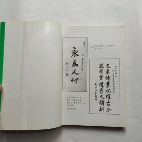 绵阳文史丛书 六