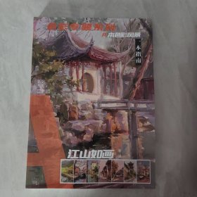 色彩专题系列A本色彩风景一本指南2024拾光文化屠晓龙