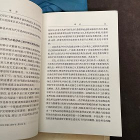 古代中国科学范型:从文化、思维和哲学的角度考察