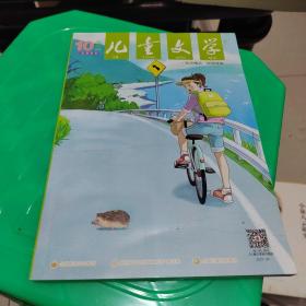 儿童文学（2022.10）