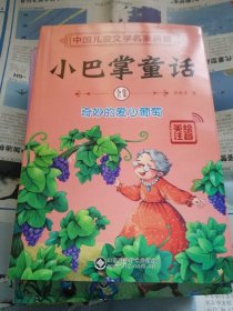 小巴掌童话一一中国儿童文学典藏（1-8）全，明细看图