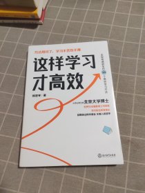 这样学习才高效