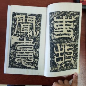 韩仁铭碑 汉 旧拓 有额 碑帖名品