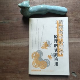 情感教学心理学原理的实践应用 图4－7瑕疵，图4封面折页