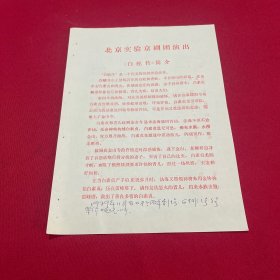 北京实验京剧团演出 白蛇传简介