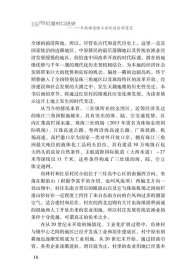 珠海红星村口述史：一个南海边陲工业化村庄的变迁 万向东 中山大学出版社 沿海书店