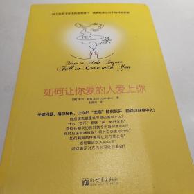 如何让你爱的人爱上你