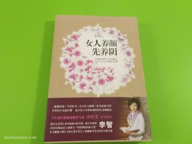 女人养颜先养阴（新版）