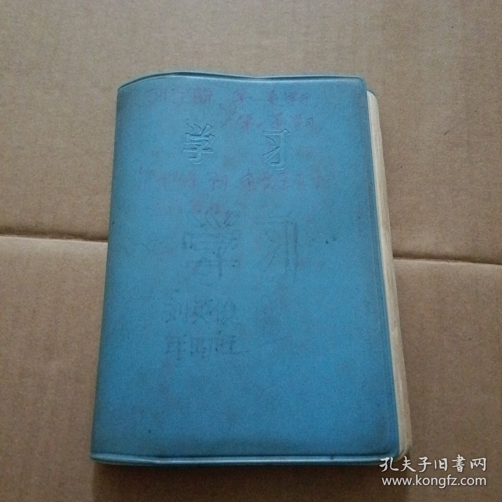 笔记本 学习 有毛主席像 和毛主席语录