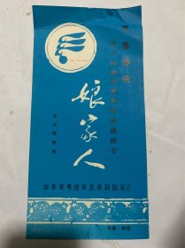 （苏鲁豫皖第三届柳琴泗洲淮海戏剧节）现代柳琴戏：娘家人