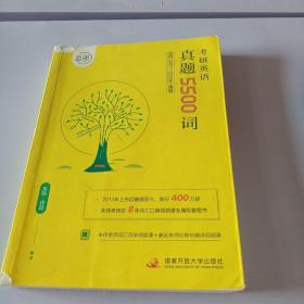 何凯文2021考研英语长难句解密+恋词朱伟考研英语真题5500词