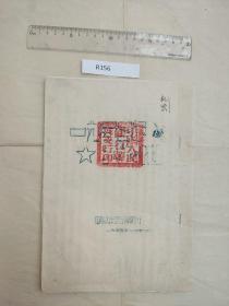 1953年中国人民银行 韩城支行 工作计划 内容详尽