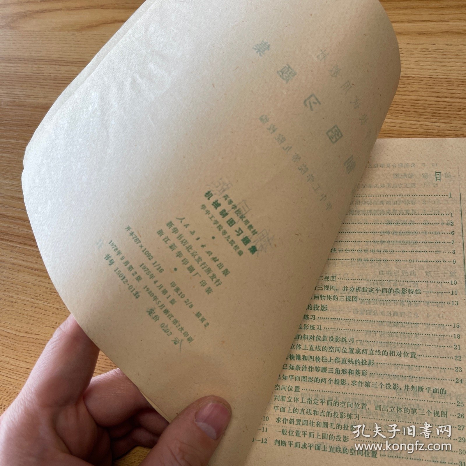 老课本：机械制图习题集