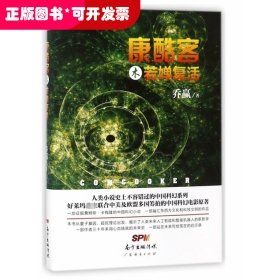 康酷客木若婵复活