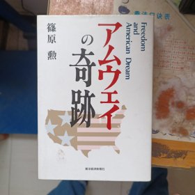 日文书：奇迹