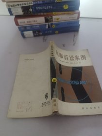 刑事訴訟案例