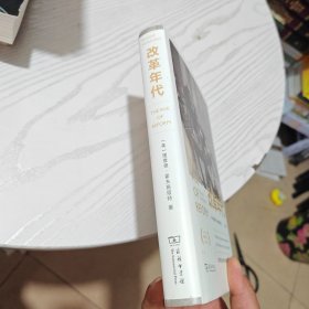 改革年代：从布赖恩到富兰克林·罗斯福（别的地方几乎干净）
