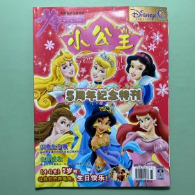 少年漫画小公主5周年纪念特刊