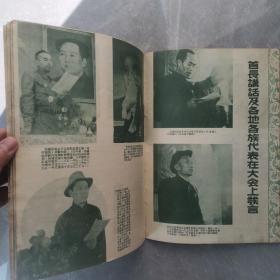 西北区民族贸易工作会议画刊（全一册摄影画册）〈1952年西北军政委员会贸易部出版发行〉