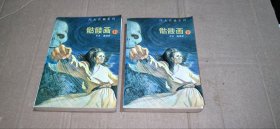 （武侠小说）四大名捕系列 骷髅画（上下，全二册）