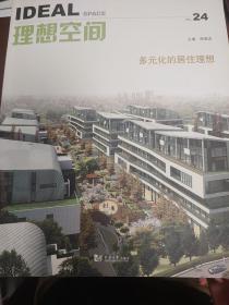 理想空间：多元化的居住理想