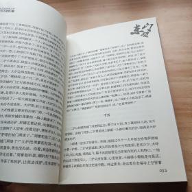 安徽省首届长篇小说精品创作工程：东门破