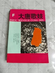 大唐歌妓