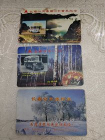 长春公交集团丨C卡首发纪念（3张）