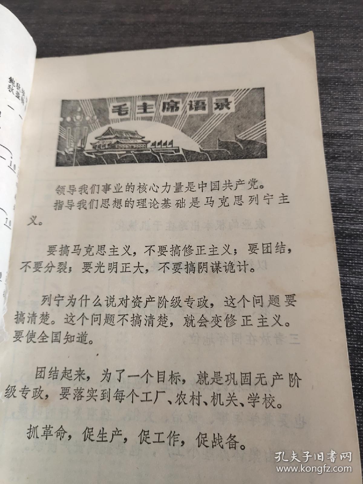 1976/1983合订历书