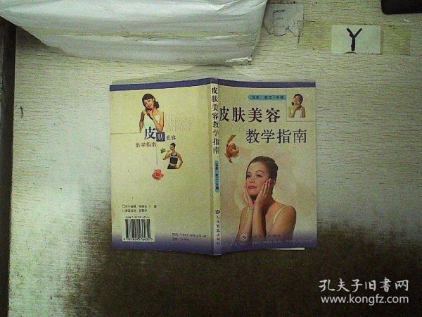 皮肤美容教学指南