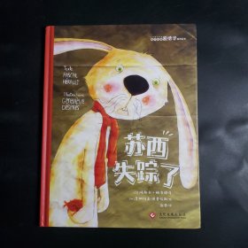 苏西失踪了