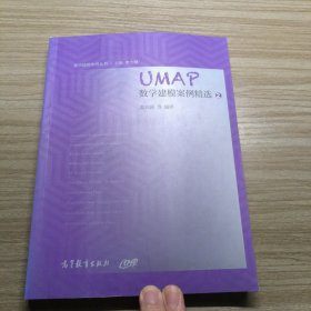 UMAP数学建模案例精选（2）
