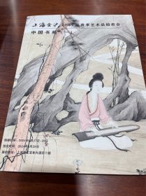 上海金沪2024年中国书画拍卖